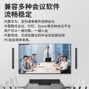 TH1視頻會議一體機