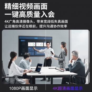 TH1視頻會議一體機